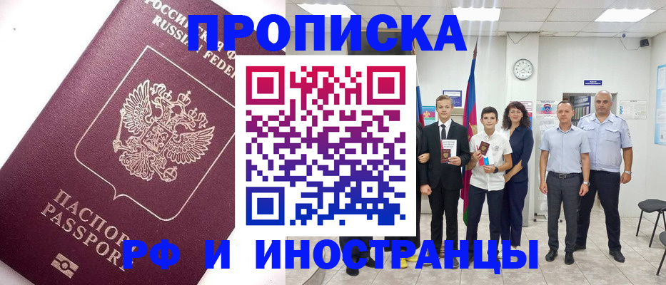 прописка для кредита в Долинске